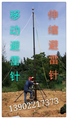 升降避雷针移动避雷针伸缩避雷针