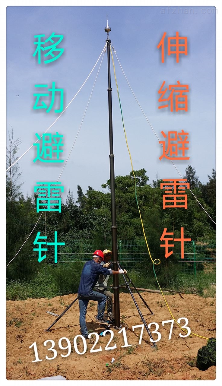 升降避雷针移动避雷针伸缩避雷针