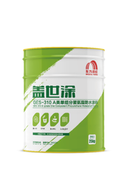 GES-310 A类单组分聚氨酯防水涂料