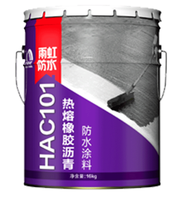 HAC101热熔橡胶沥青防水涂料
