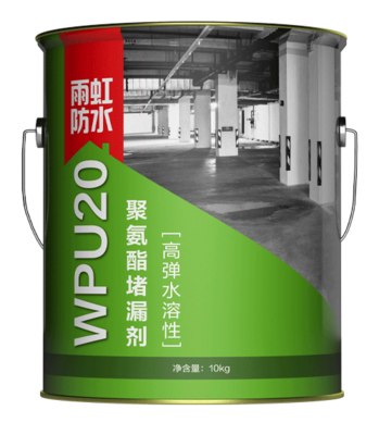 WPU20高弹水溶性聚氨酯堵漏剂